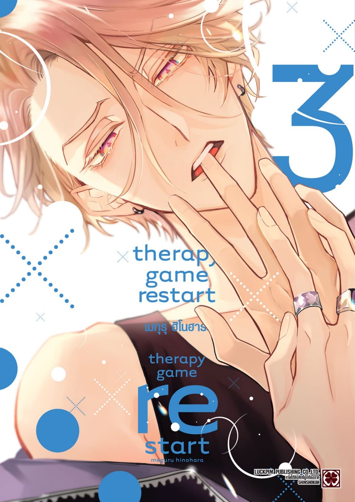 THERAPY GAME RESTART 03