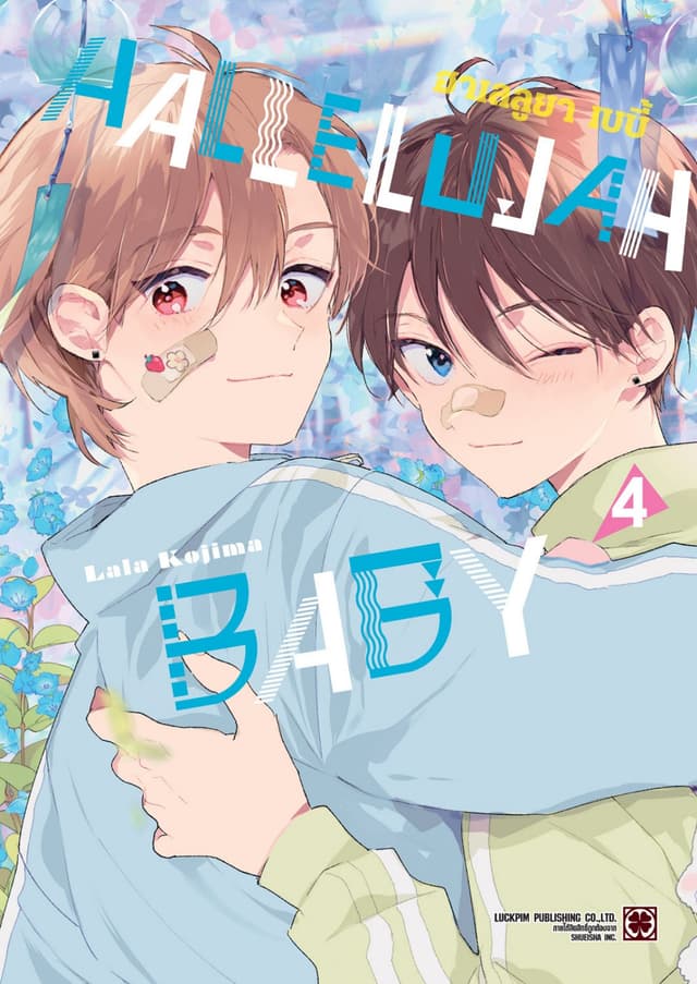 HALLELUJAH BABY 04