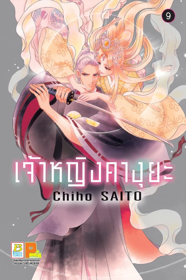 เจ้าหญิงคางุยะ 9