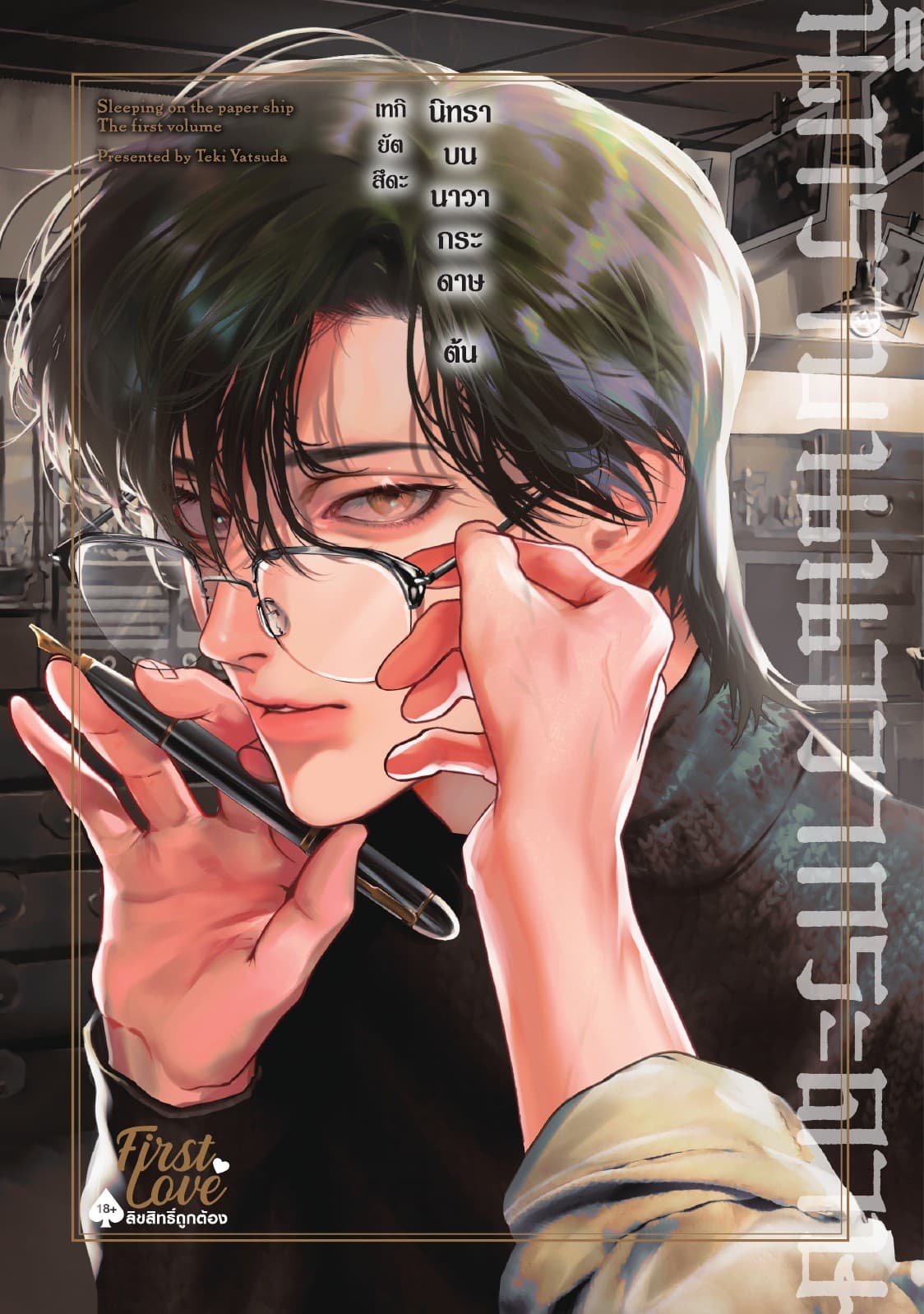 นิทราบนนาวากระดาษ ต้น