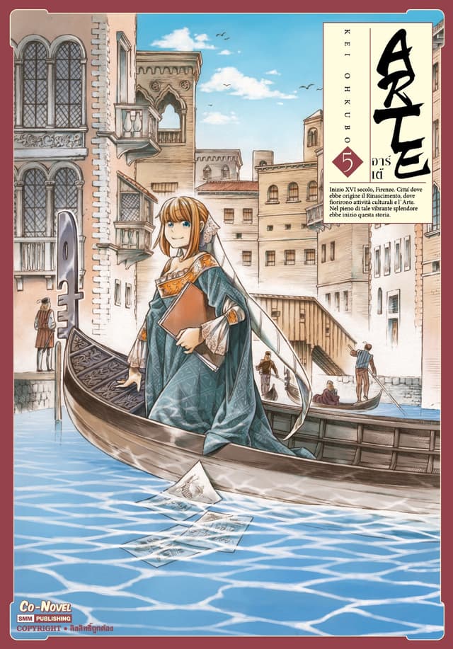 ARTE เล่ม 05