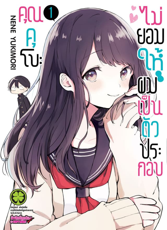 คุณคุโบะไม่ยอมให้ผมเป็นตัวประกอบ เล่ม 01