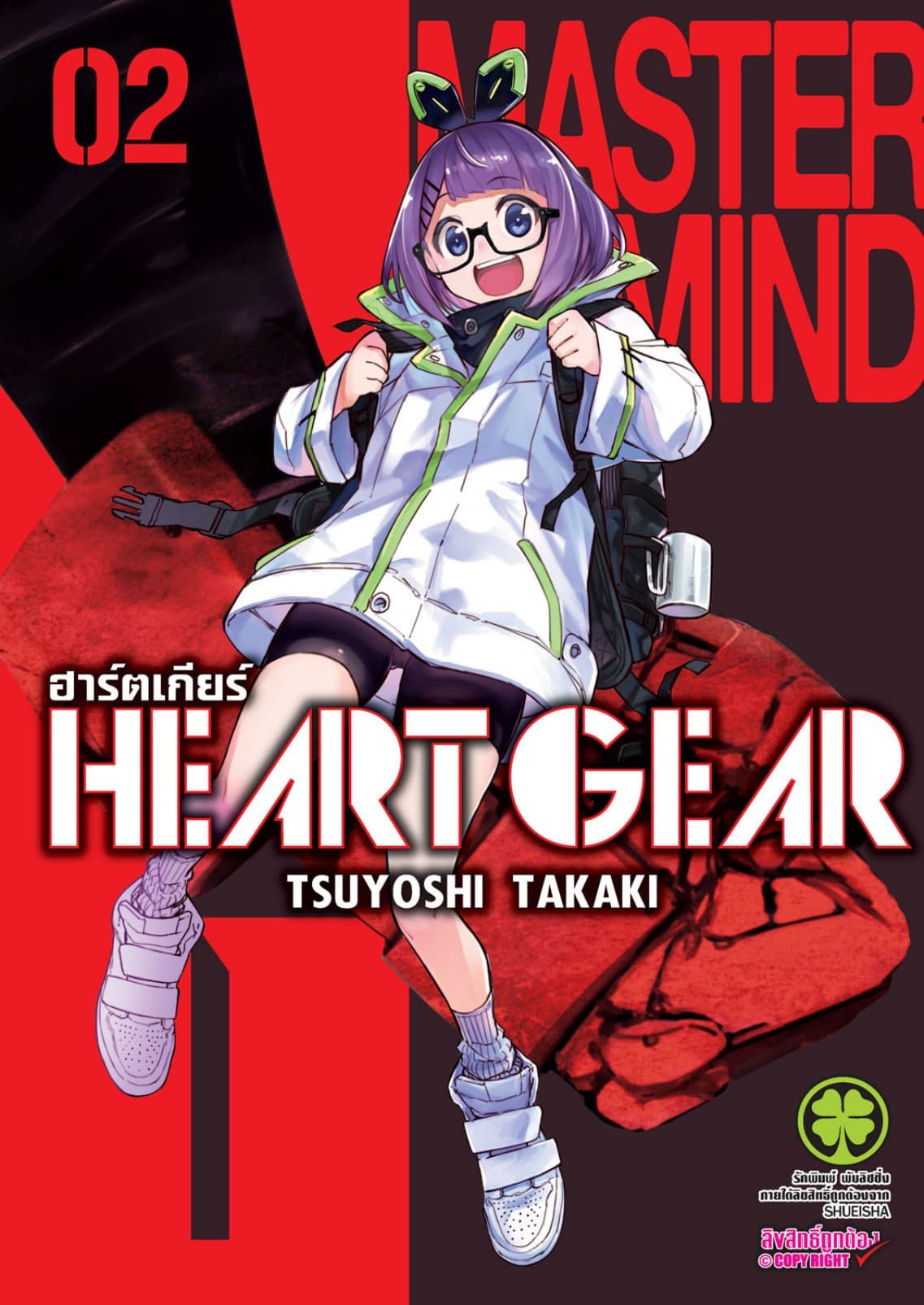 Heart Gear 2