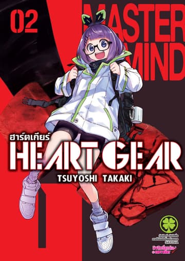 Heart Gear 2