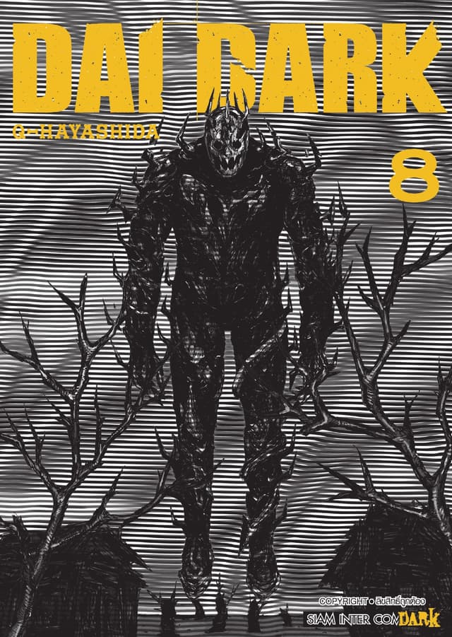 DAI DARK เล่ม 08