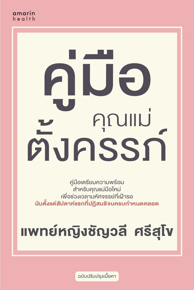 คู่มือคุณแม่ตั้งครรภ์
