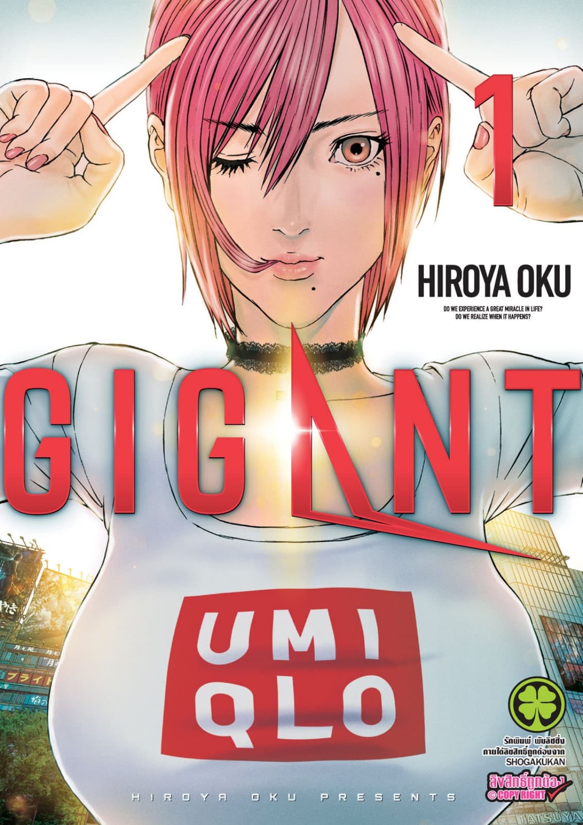 GIGANT เล่ม 1