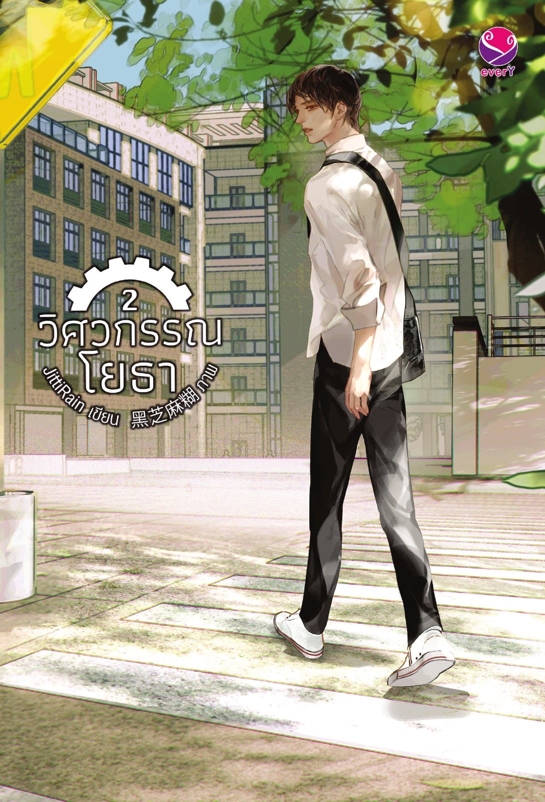 วิศวกรรณโยธา เล่ม 2