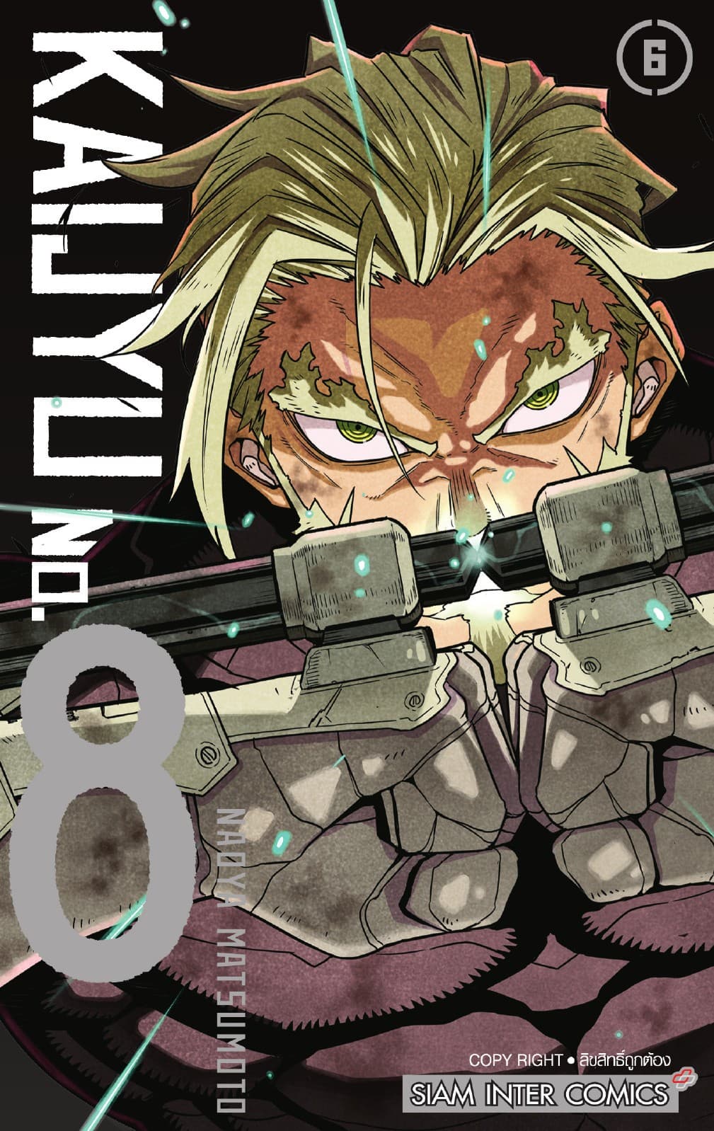 KAIJYU No.8 เล่ม 06