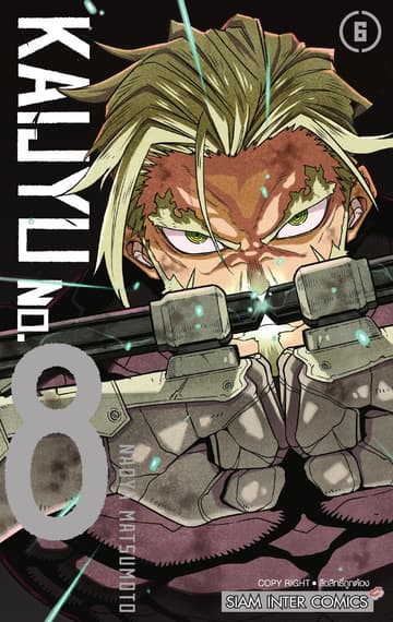 KAIJYU No.8 เล่ม 06