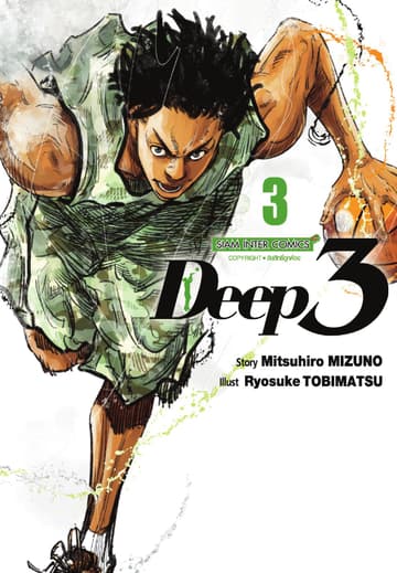 DEEP 3 เล่ม 03