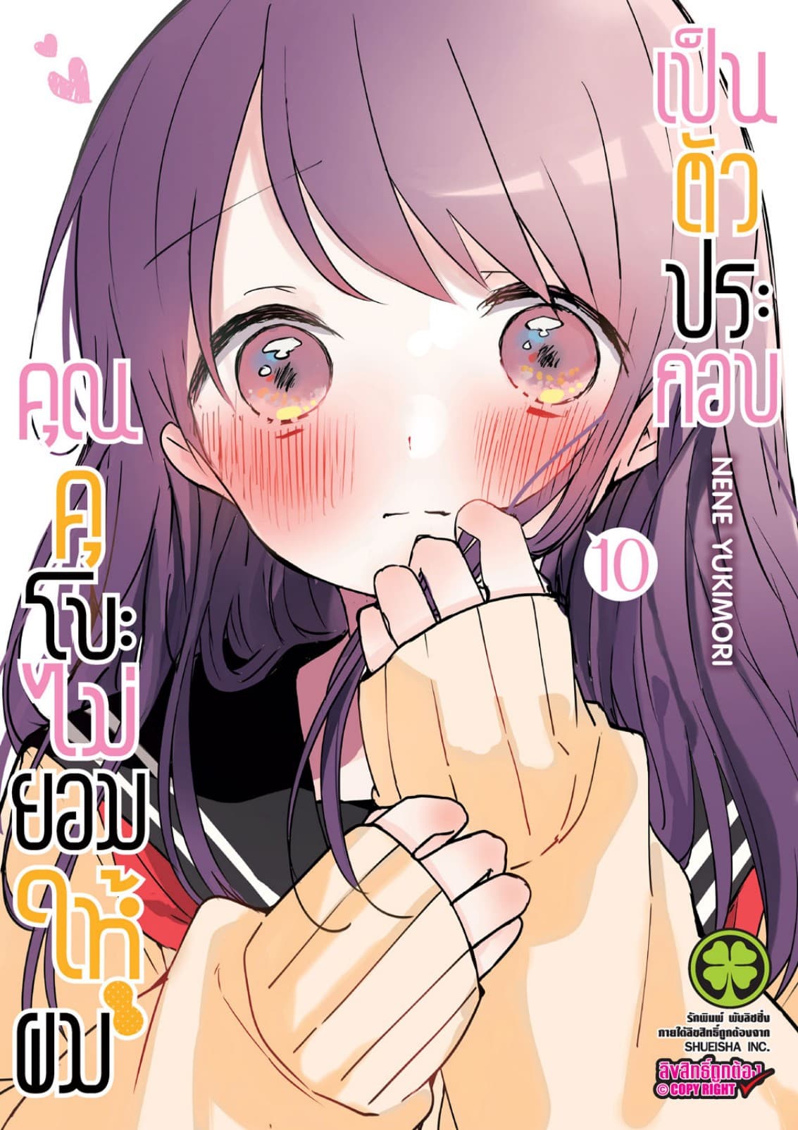 คุณคุโบะไม่ยอมให้ผมเป็นตัวประกอบ เล่ม 10