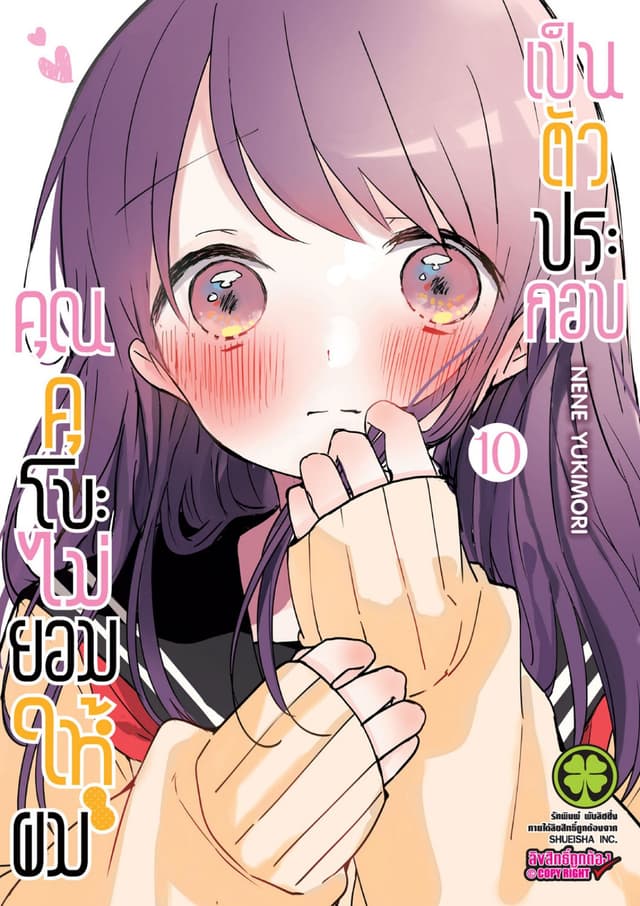 คุณคุโบะไม่ยอมให้ผมเป็นตัวประกอบ เล่ม 10
