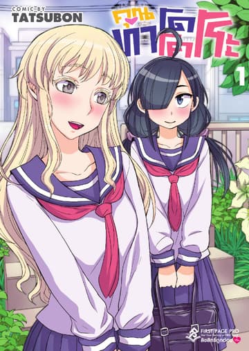 คุณทาโดโคโระ เล่ม 1