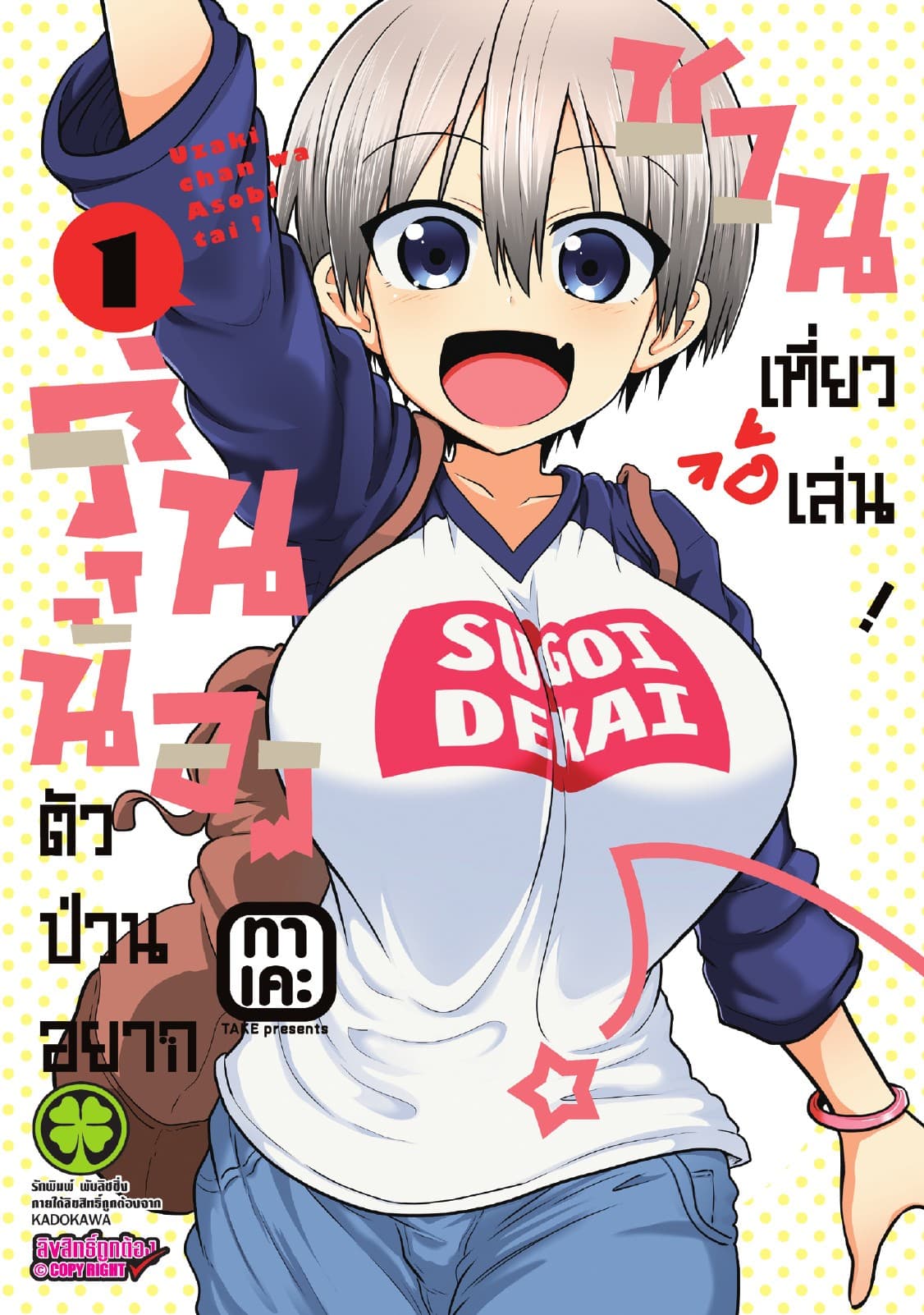 รุ่นน้องตัวป่วนอยากชวนเที่ยวเล่น เล่ม 01