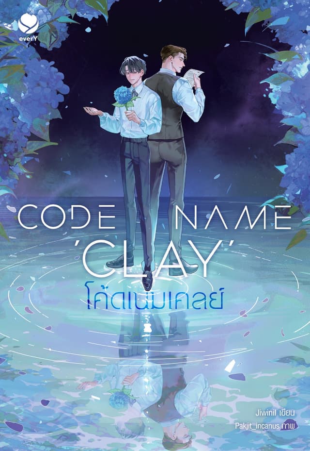 Code Name ‘Clay’ โค้ดเนมเคลย์