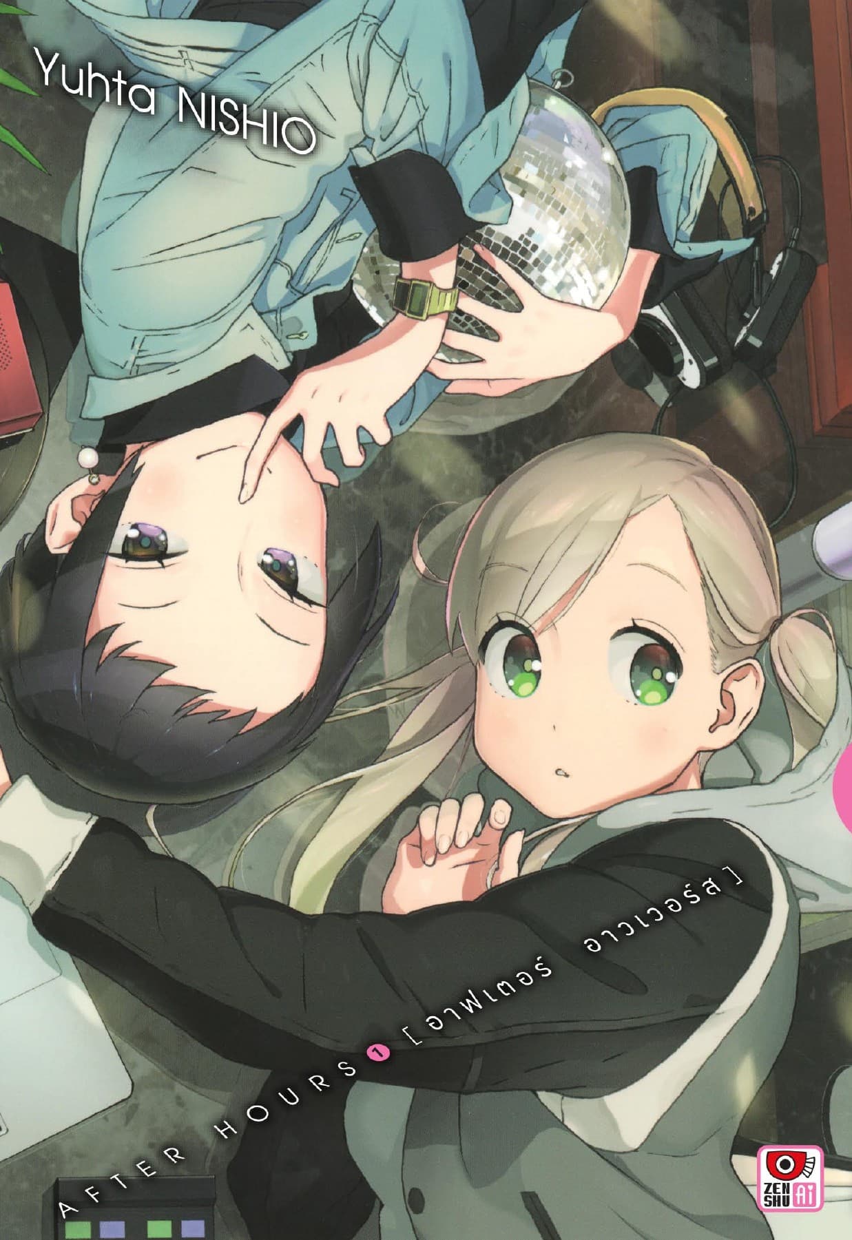 AFTER HOURS เล่ม 1