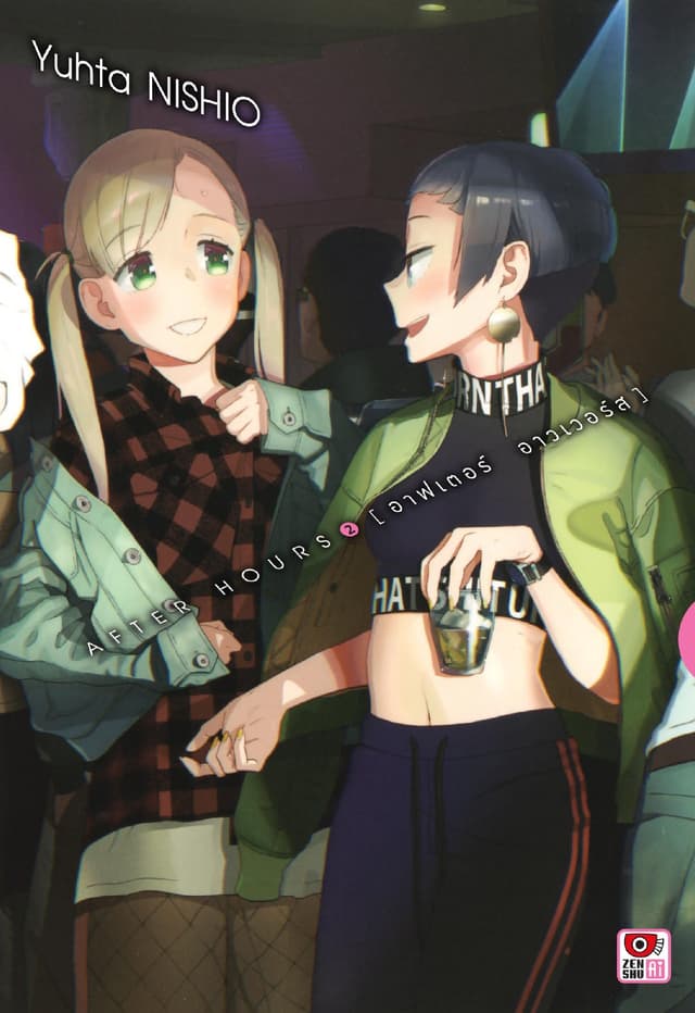 AFTER HOURS เล่ม 2