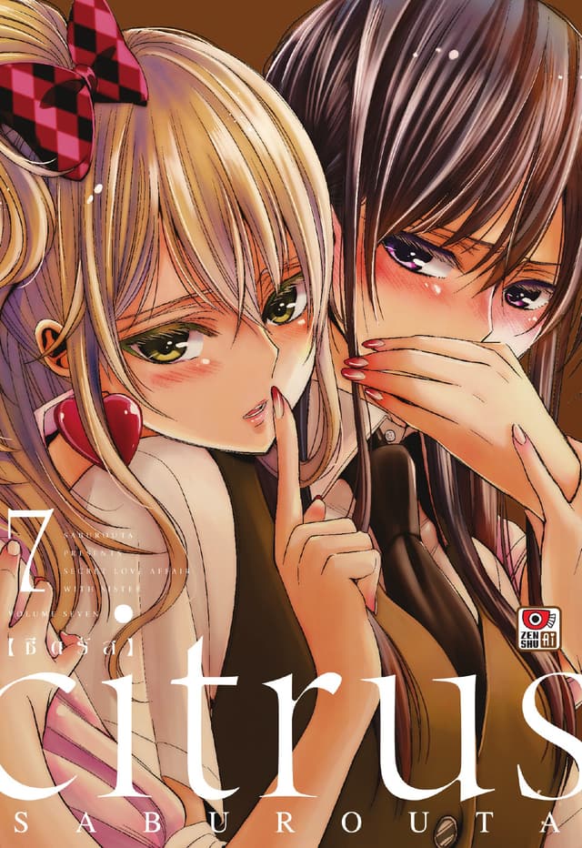 CITRUS เล่ม 7