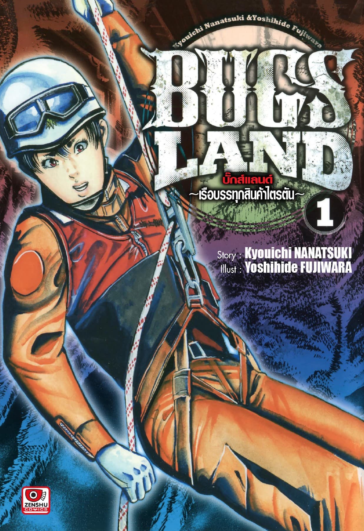 BUG LANDS เล่ม 1