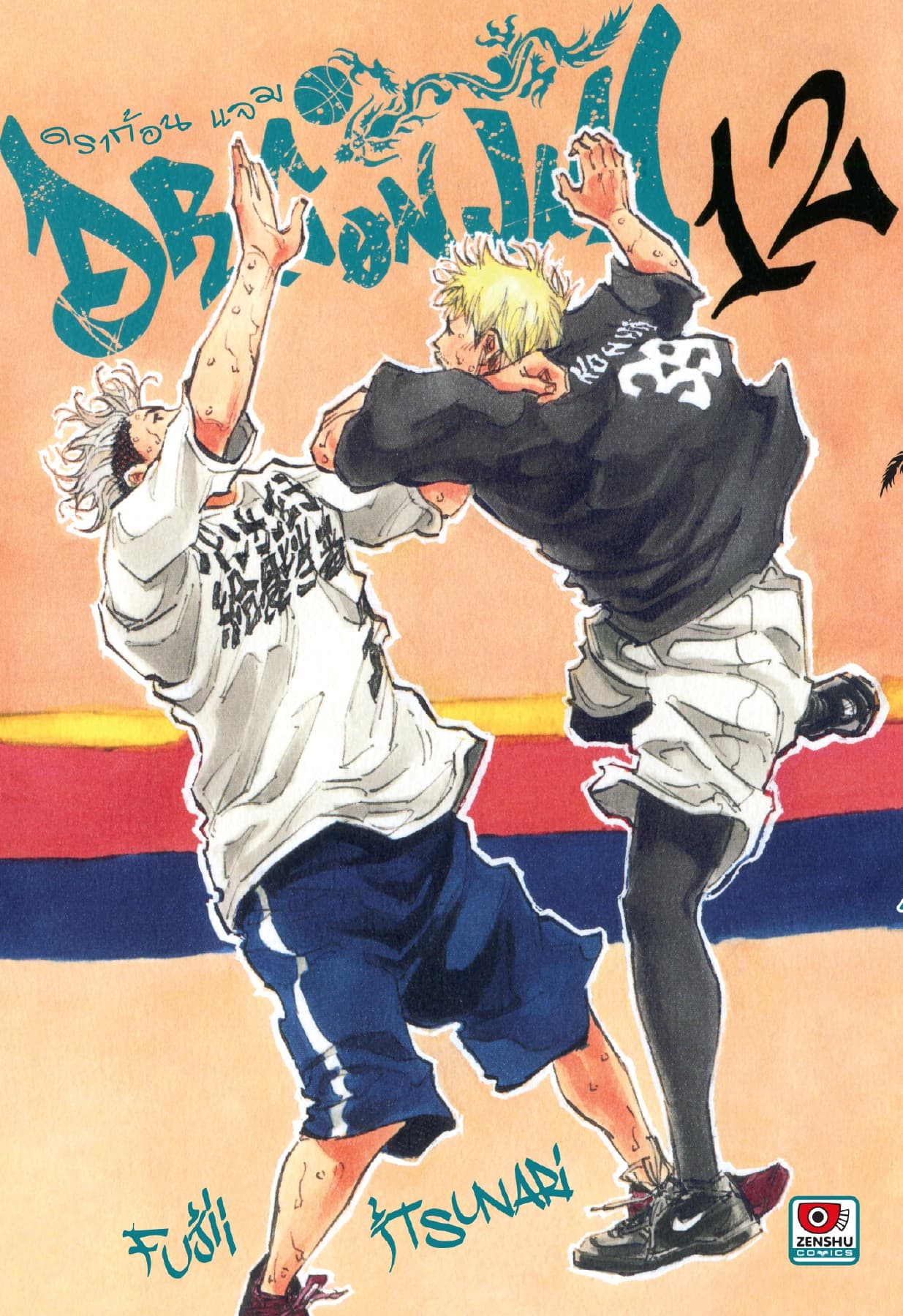 Dragon jam เล่ม 12