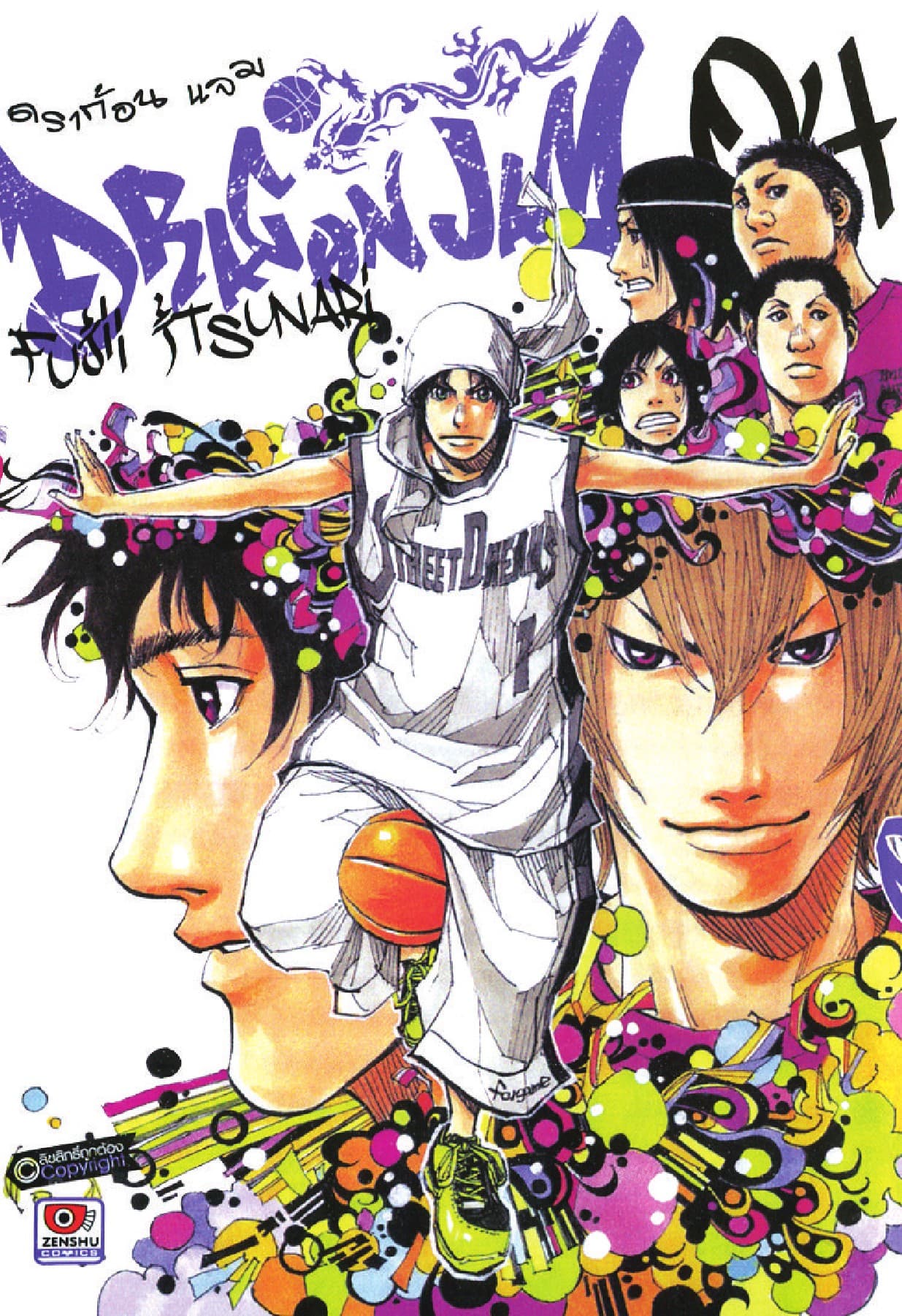 Dragon jam เล่ม 4