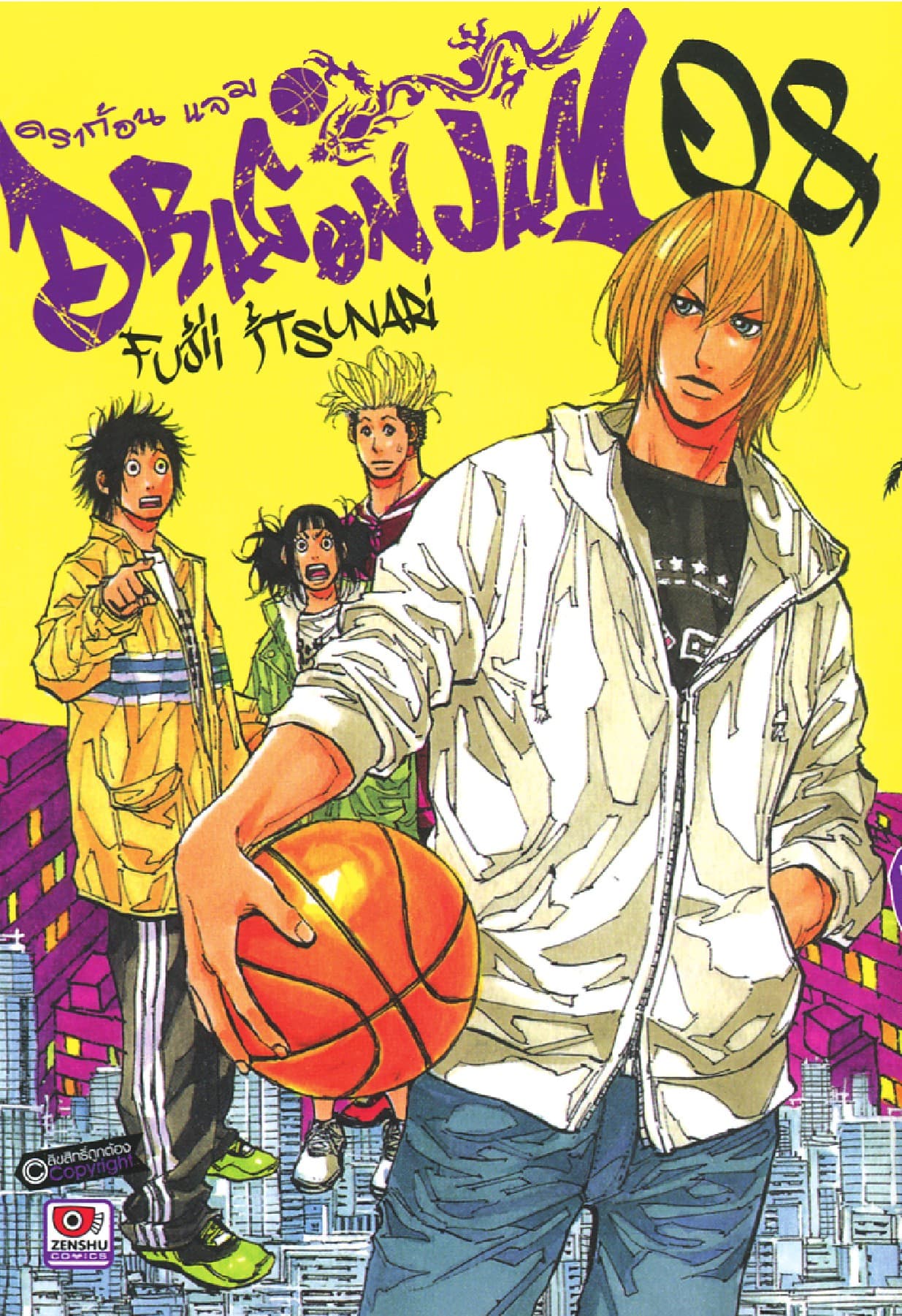 Dragon jam เล่ม 8