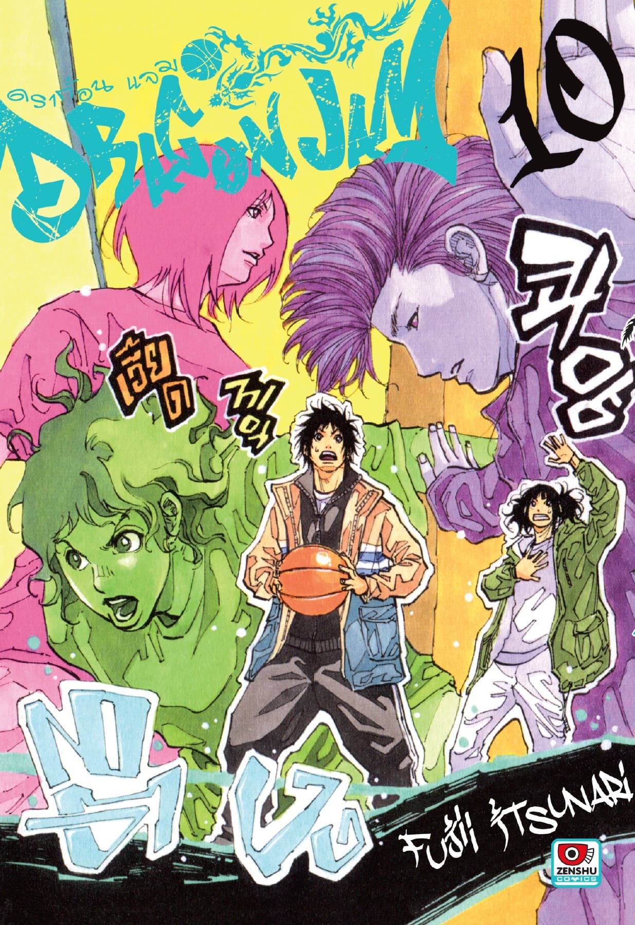 Dragon jam เล่ม 10