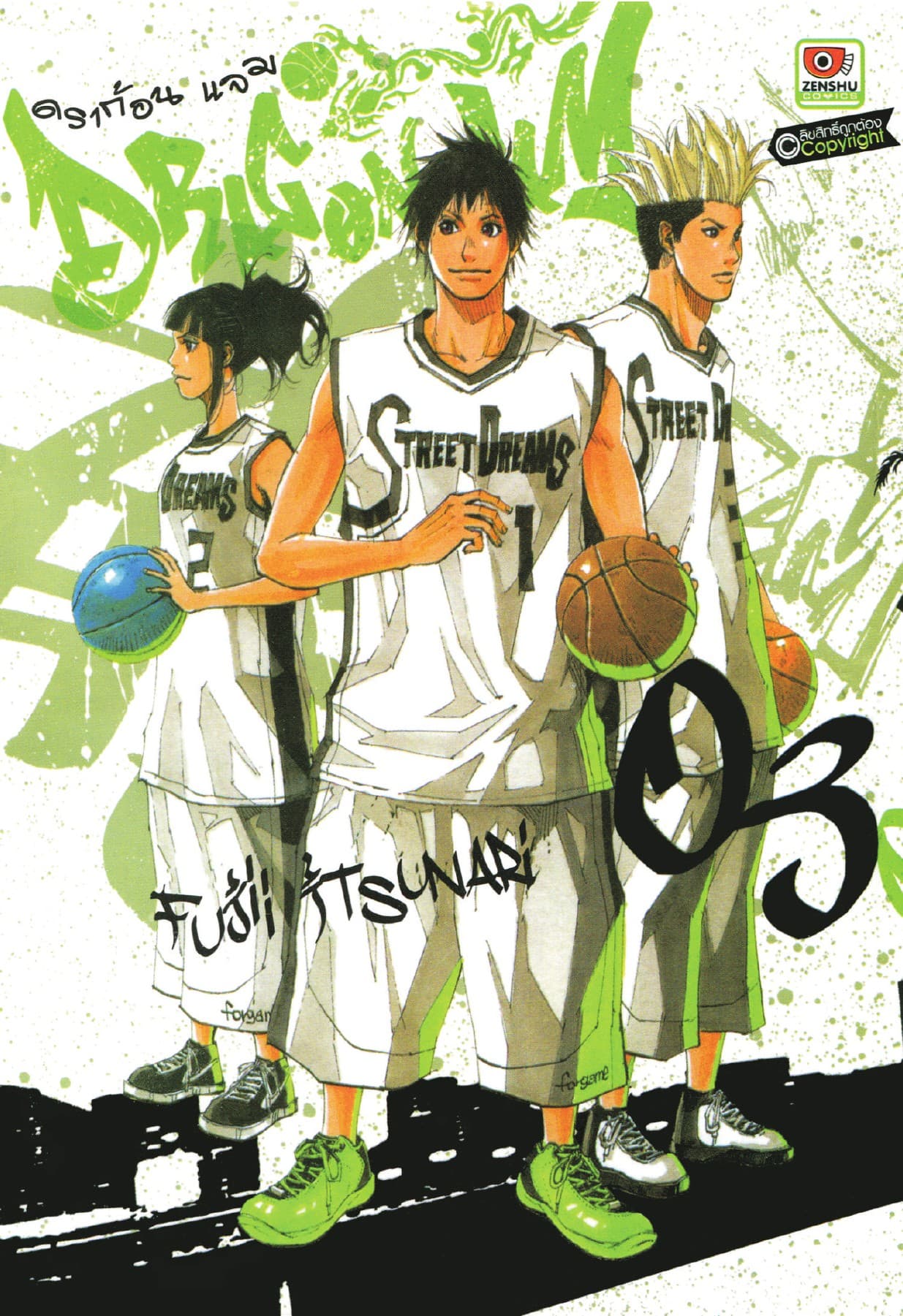 Dragon jam เล่ม 3