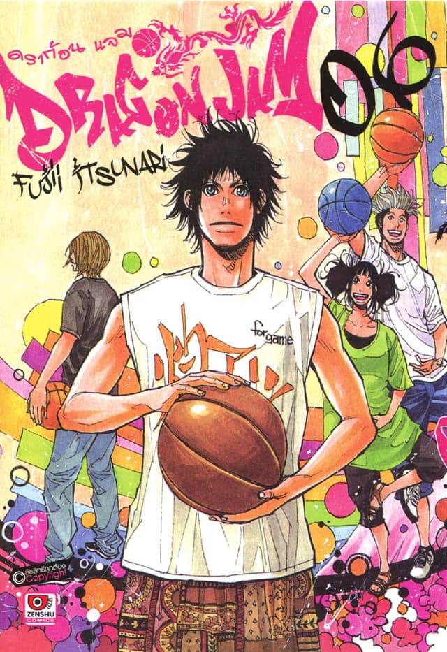 Dragon jam เล่ม 6