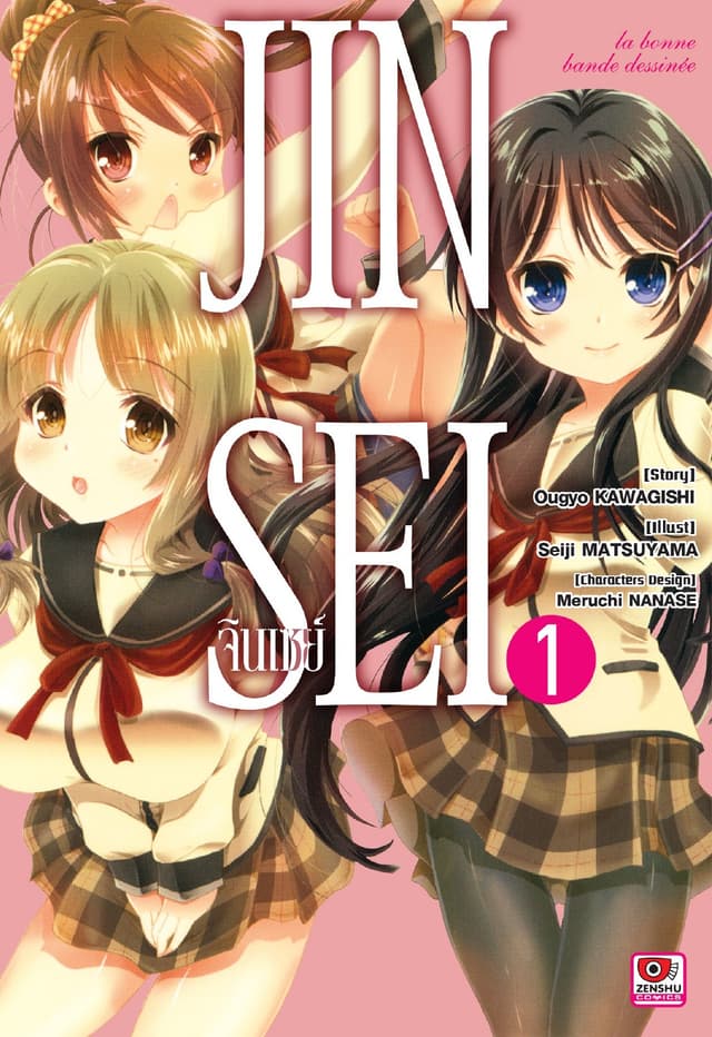 JINSEI จินเซย์ ฉบับคอมิค เล่ม 1