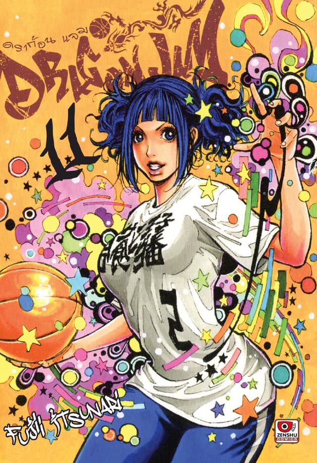 Dragon jam เล่ม 11