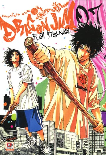 Dragon jam เล่ม 7
