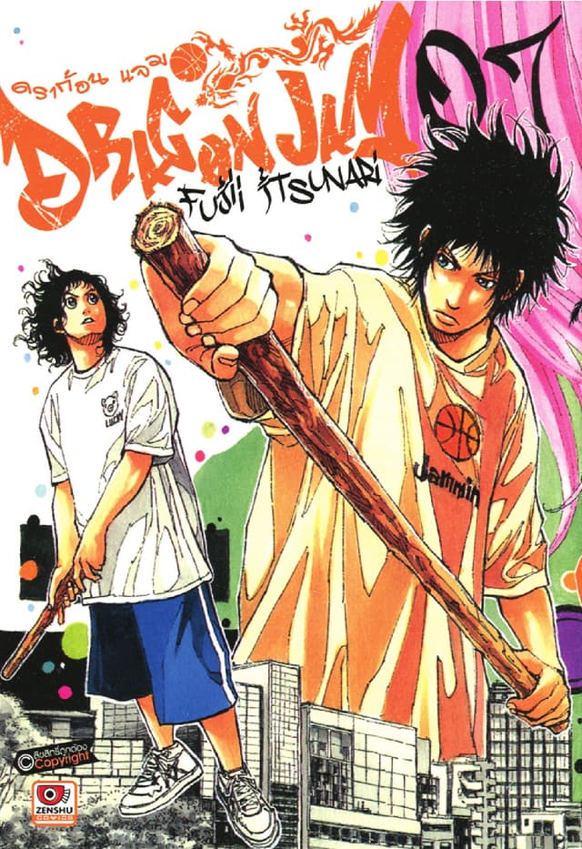 Dragon jam เล่ม 7