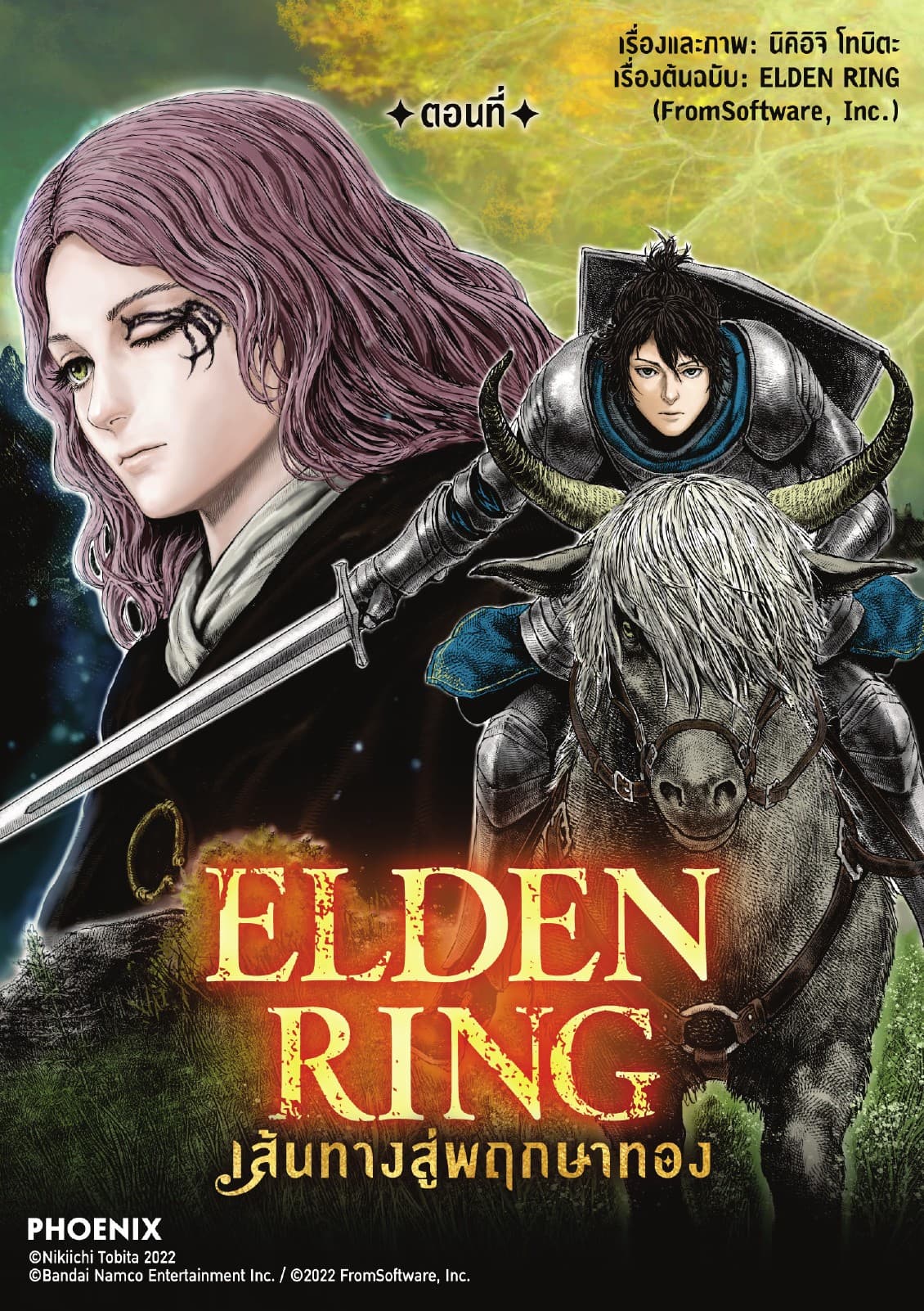 ELDEN RING เส้นทางสู่พฤกษาทอง EP62