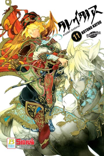 ALTAIR ดาวจรัสฟ้า อินทรีถลาลม 11