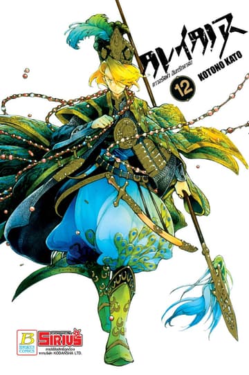 ALTAIR ดาวจรัสฟ้า อินทรีถลาลม 12