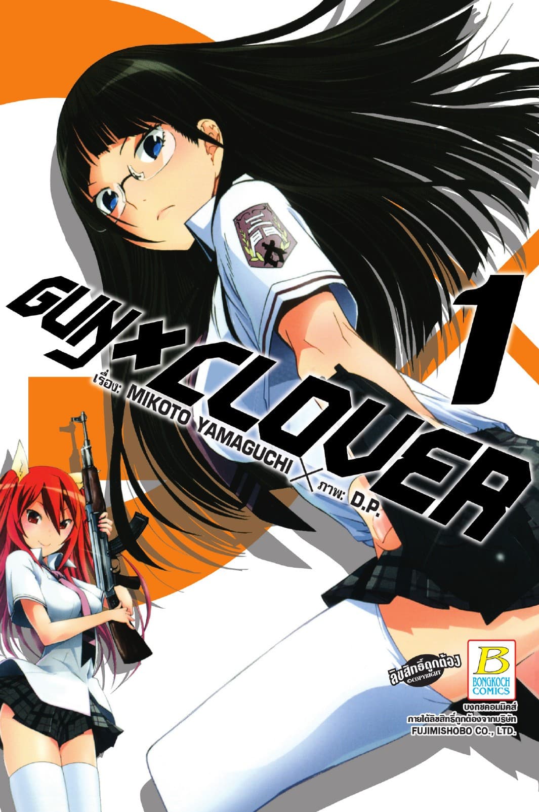 GUN X CLOVER 1