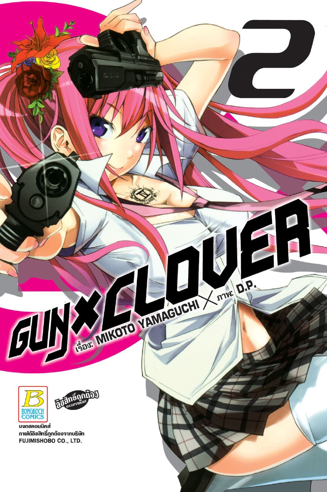 GUN X CLOVER 2