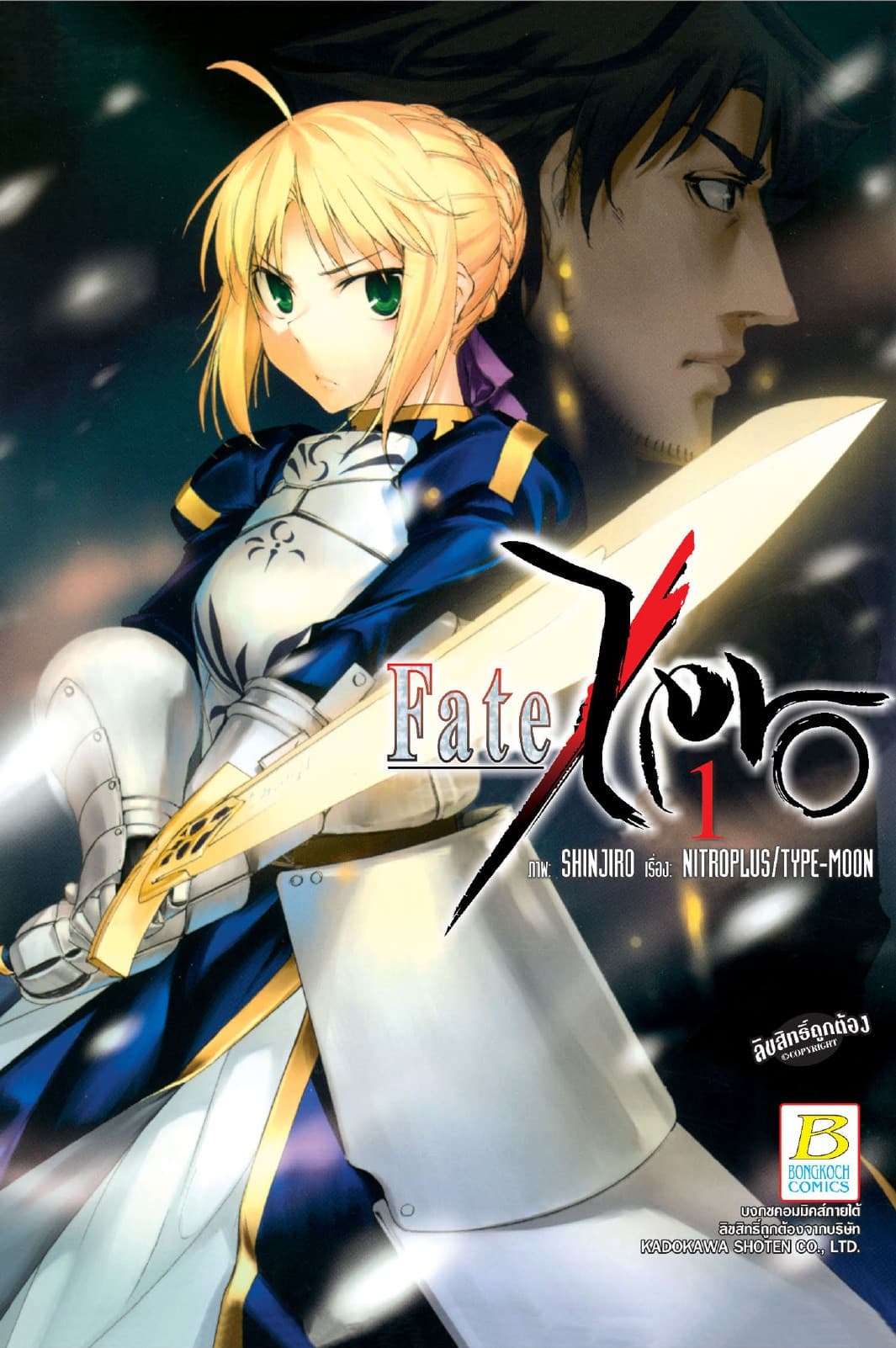 Fate/Zero 1