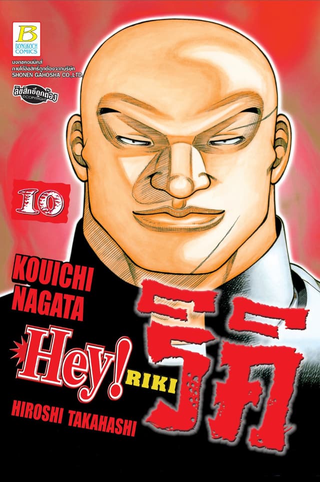 HEY! RIKI ริคิ 10