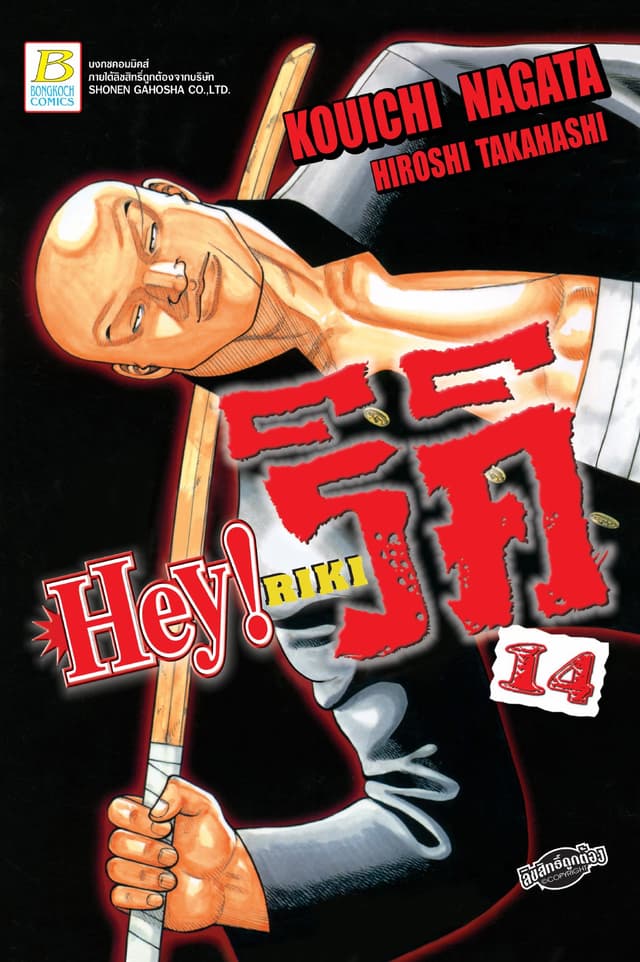 HEY! RIKI ริคิ 14