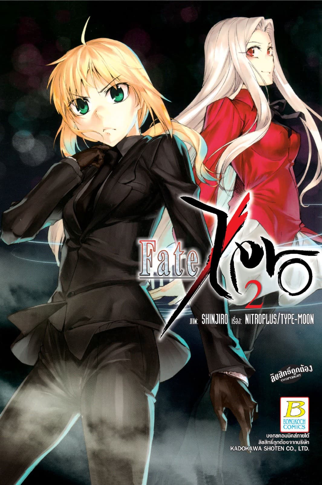 Fate/Zero 2