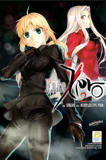 Fate/Zero 2