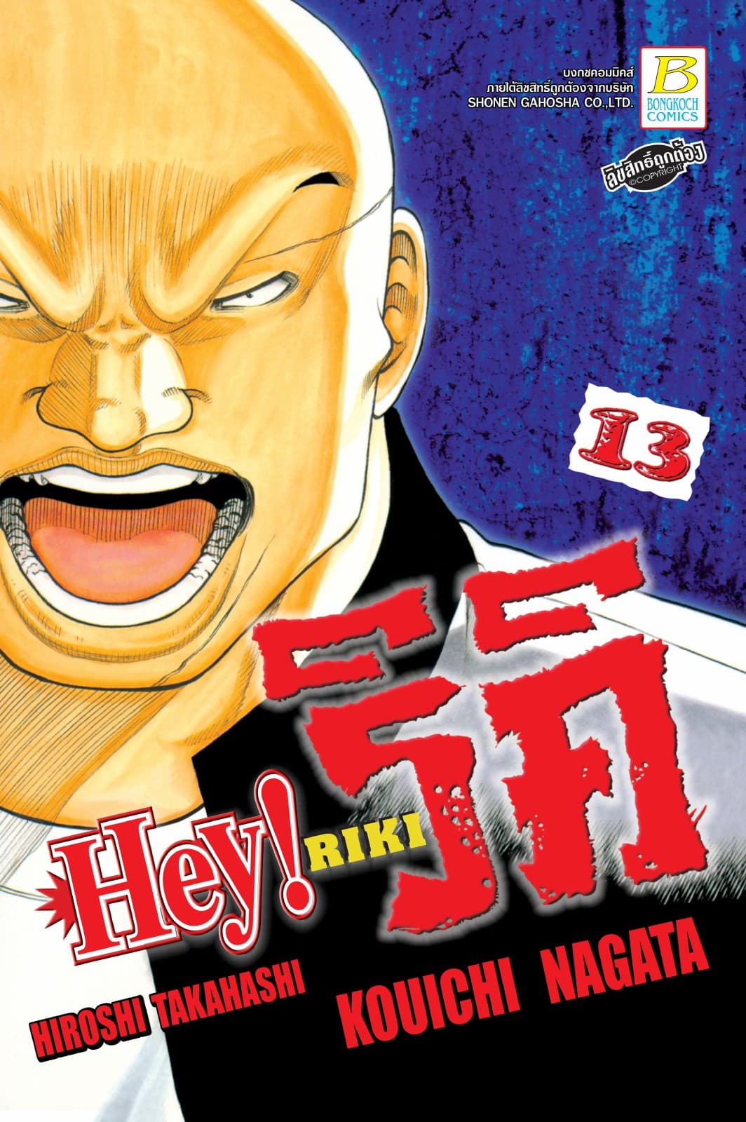 HEY! RIKI ริคิ 13