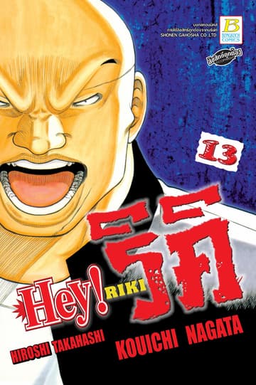 HEY! RIKI ริคิ 13