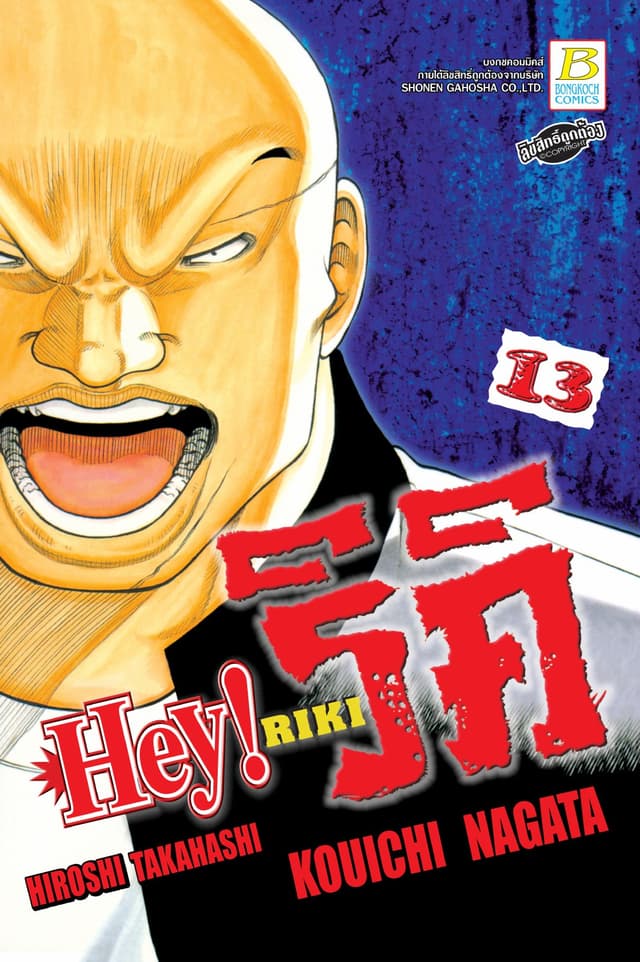 HEY! RIKI ริคิ 13