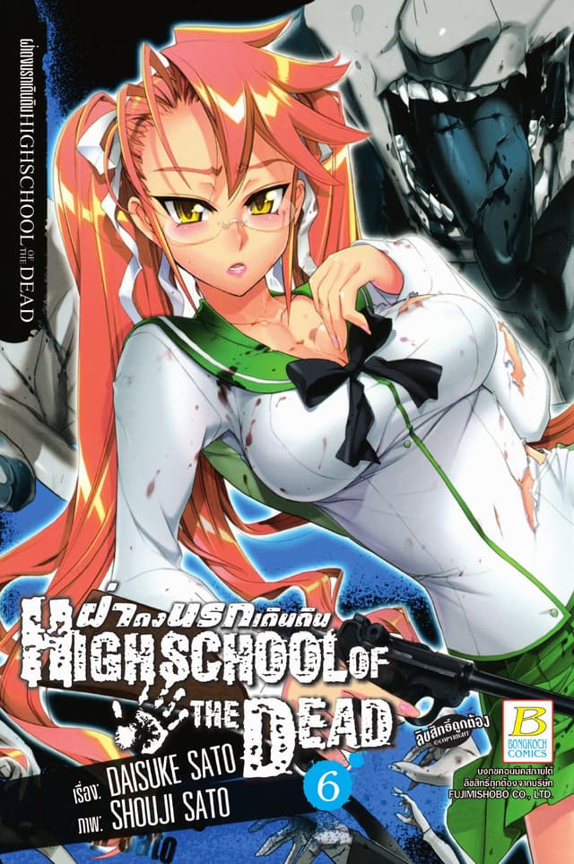 HIGHSCHOOL OF THE DEAD ฝ่าดงนรกเดินดิน 6