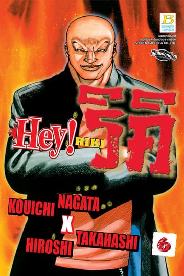 HEY! RIKI ริคิ 6