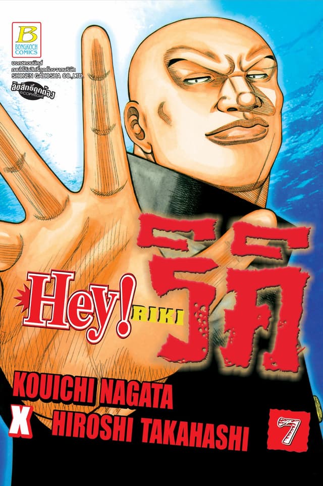 HEY! RIKI ริคิ 7